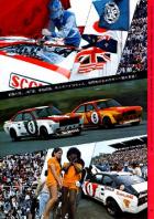 1973 Grand Prix - Sunny Wins! 4/4