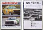 Auto Technic magazine - Feb 1982 cover