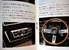 OPTIONS: Auto-reverse tape player & Wood-type steering wheel