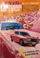 Driver magazine 1972 4-20 - Nissan Special Edition