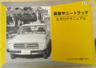 catalog-manual Sunny Truck 1200