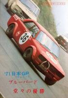 '72 Japan Grand  Prix TS-a class