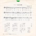 Company Song lyrics & sheet music