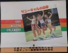 Sunny Gal's 1981 Calendar