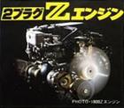 2-plug Z-engine