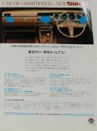 新型サニー専用カーエアコ