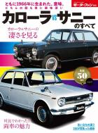 All About Corolla VS Sunny